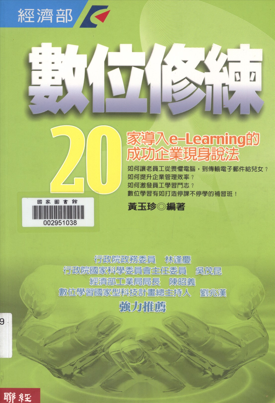 《數位修練》 作者:黃玉珍編著 2005年  PDF下载-汉笺公版书