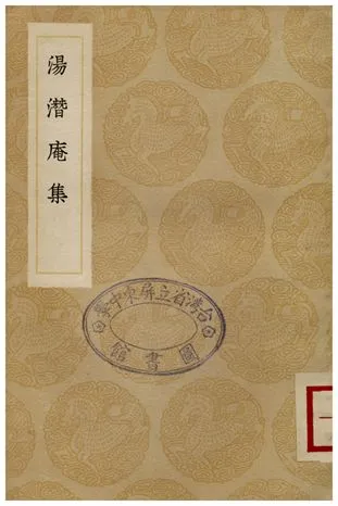 《湯潛庵集》 作者:湯斌 1936年  PDF下载-汉笺公版书