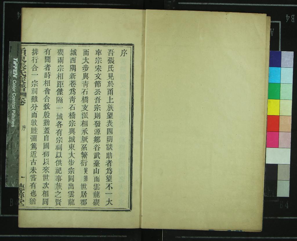 《[浙江鄞縣]甬東張氏家譜二十四卷》作者：(清宣統)清張翊勷纂修  活字本  PDF下载-汉笺公版书