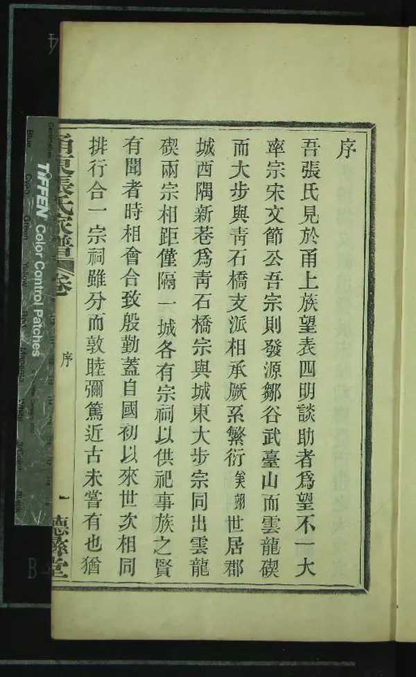 《[浙江鄞縣]甬東張氏家譜二十四卷》作者：(清宣統)清張翊勷纂修  活字本  PDF下载-汉笺公版书