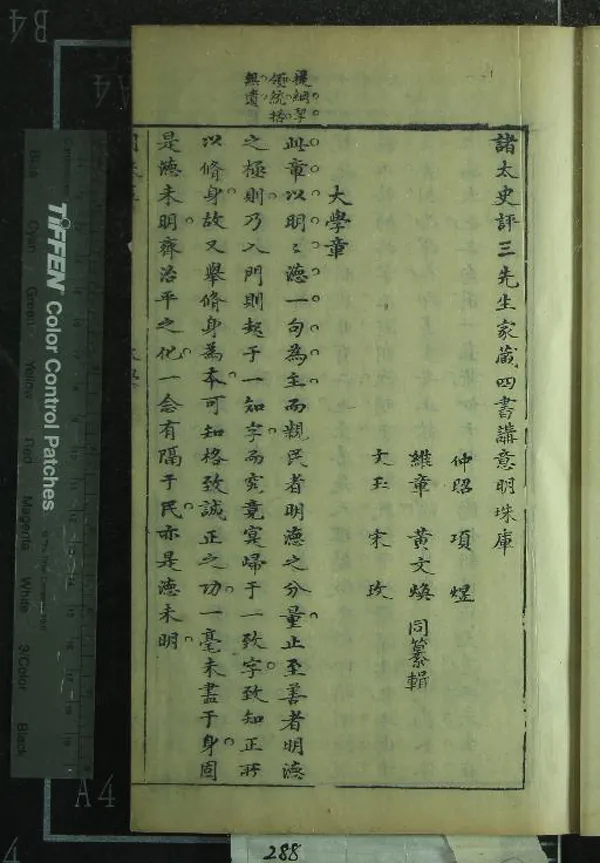 《諸太史評三先生家藏四書講意明珠庫十卷首一卷》作者：(明天啟)明項煜、黃文煥、宋玫纂輯  刻本  PDF下载-汉笺公版书