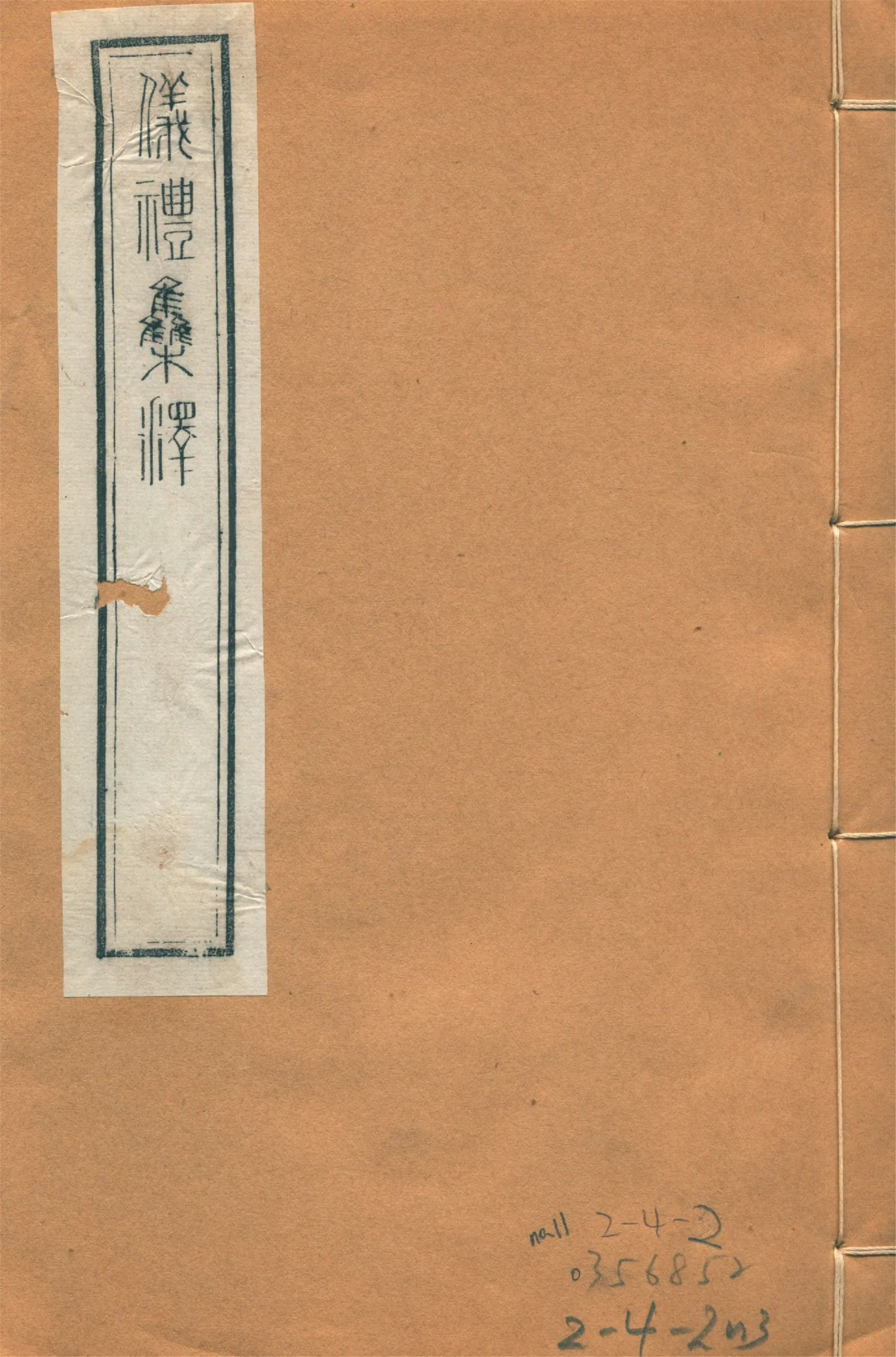 儀禮集釋 三十卷 no.11 1922年 作者:(宋)李如圭撰 PDF下载-汉笺公版书