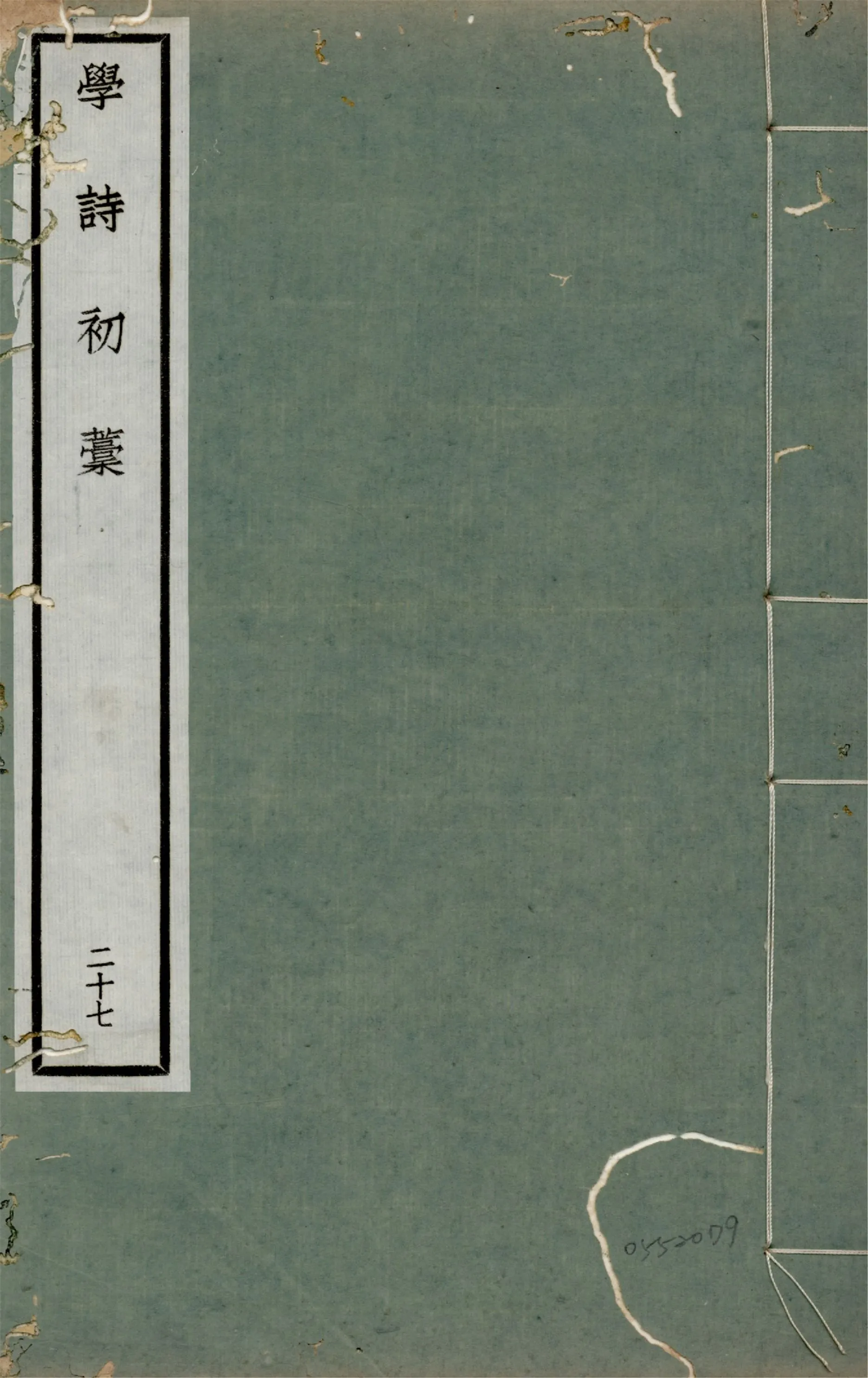 《學詩初藁 一卷》 作者:(宋)王同祖撰 1922年  PDF下载-汉笺公版书