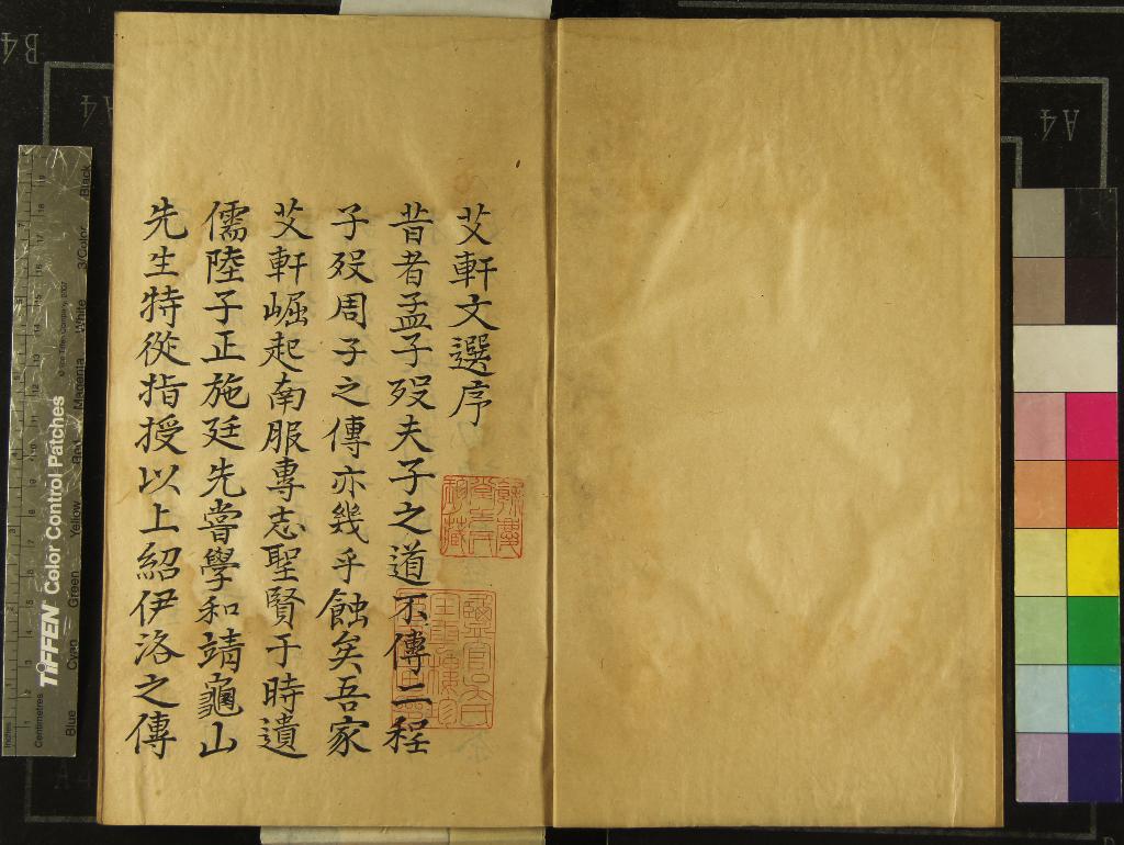 《艾軒先生文集十卷》作者：(清)宋林光朝撰  抄本  PDF下载-汉笺公版书