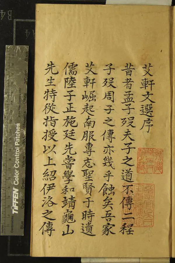 《艾軒先生文集十卷》作者：(清)宋林光朝撰  抄本  PDF下载-汉笺公版书