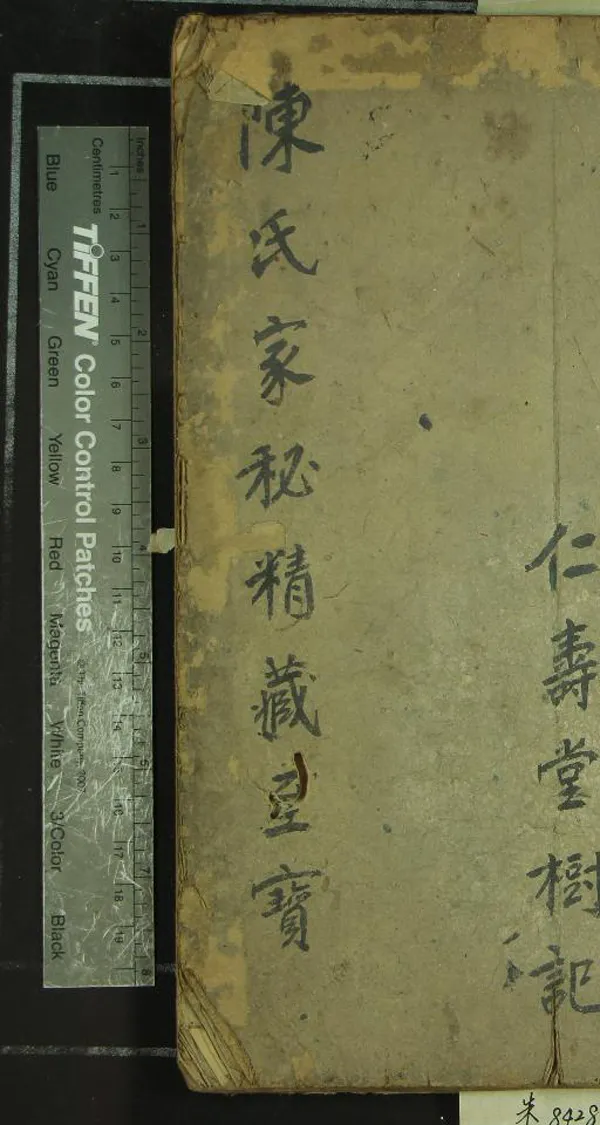 《地理辨正三緘不分卷》作者：(清)明蔣平階著、清俞馠甡鈔  刻本  PDF下载-汉笺公版书