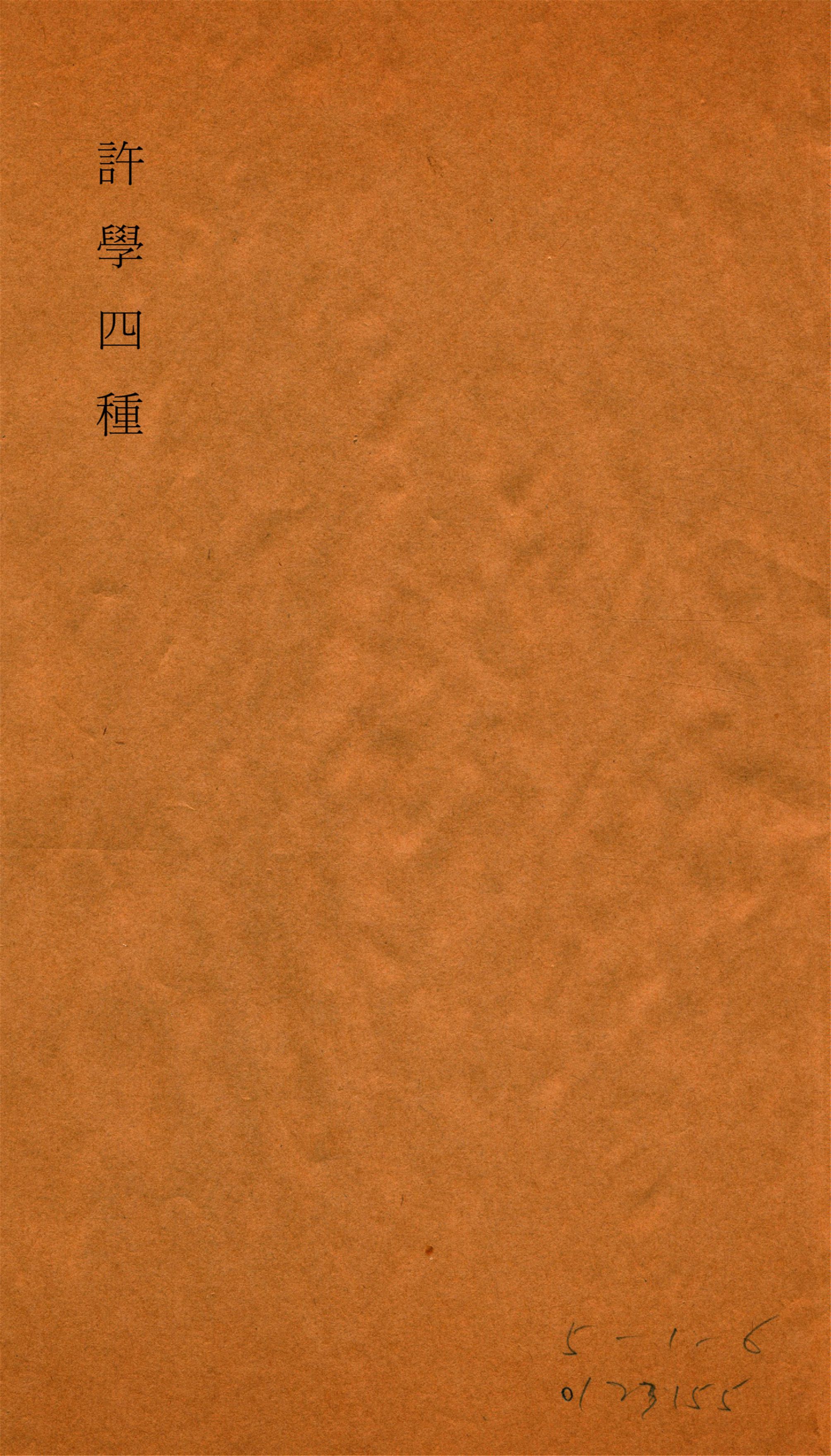 《說文提要增附一卷 v.3》 作者:金鉞輯 1919年  PDF下载-汉笺公版书