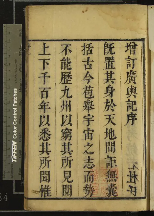 《廣輿記二十四卷》作者：(清康熙)明陸應陽纂、清蔡方炳增輯  刻本  PDF下载-汉笺公版书