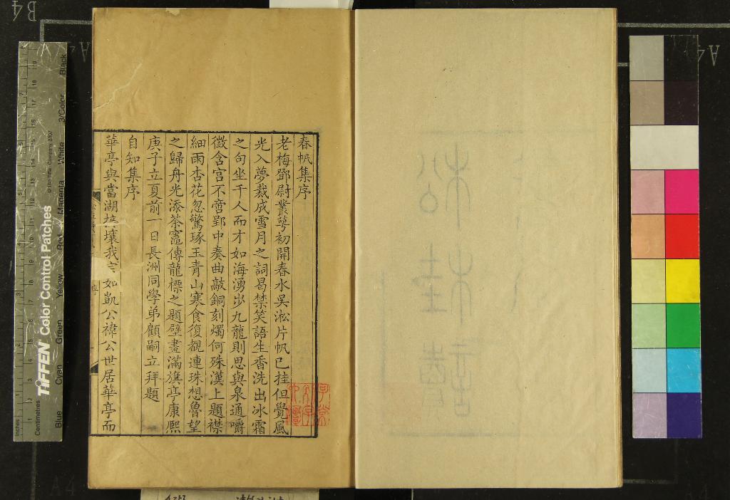 《松桂讀書堂集八卷》作者：(清乾隆)清姚培謙撰  刻本  PDF下载-汉笺公版书