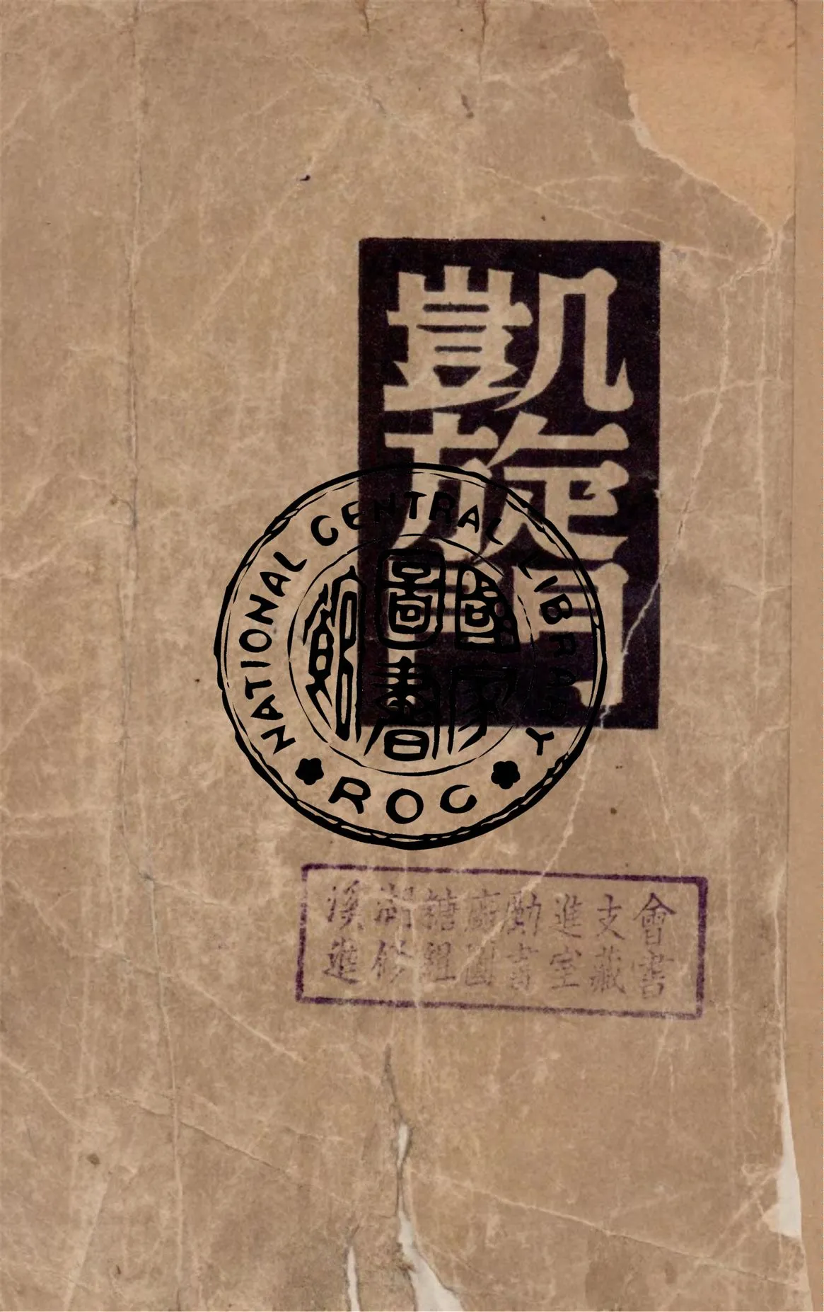 《凱旋門》 作者:雷馬克著 ; 朱雯譯 1949年  PDF下载-汉笺公版书