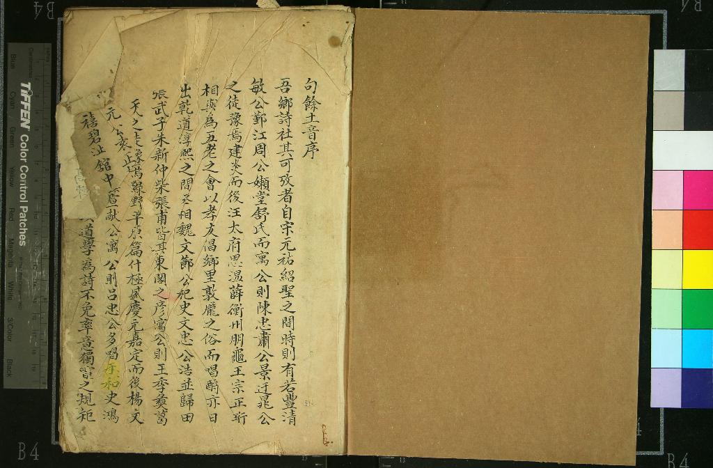 《勾餘土音六卷》作者：(清)清全祖望撰  抄本  PDF下载-汉笺公版书