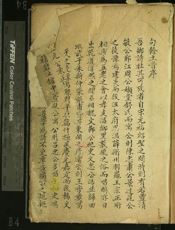 《勾餘土音六卷》作者：(清)清全祖望撰  抄本  PDF下载-汉笺公版书