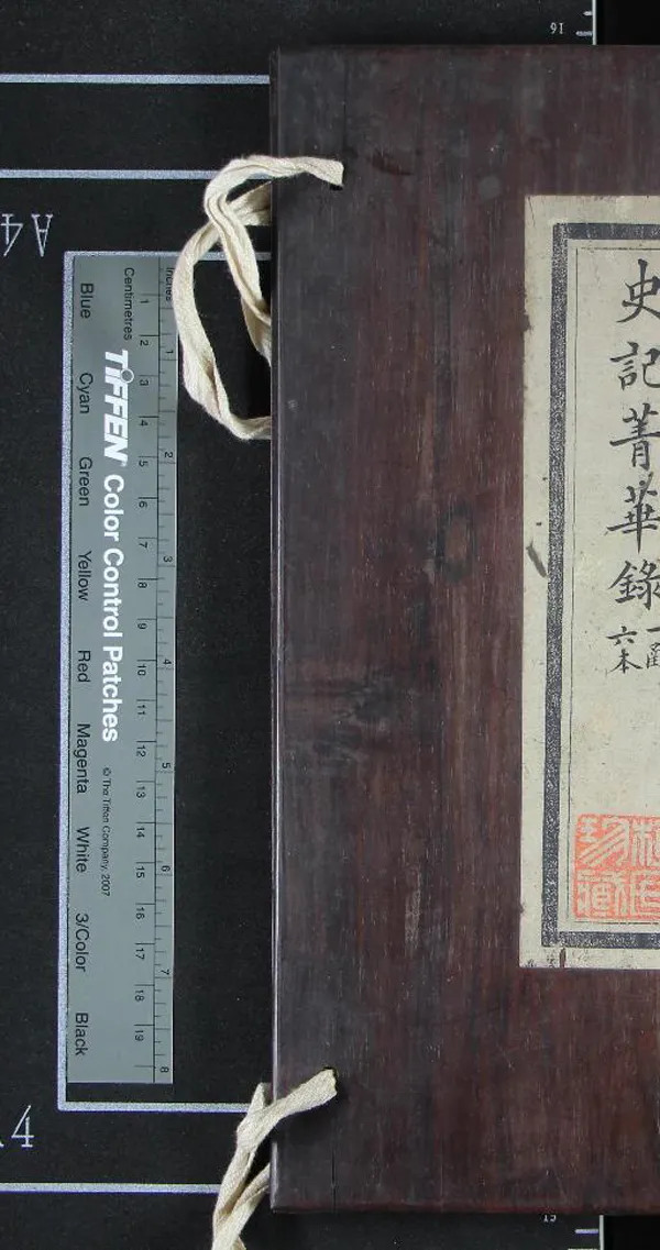 《史記菁華錄六卷》作者：(清道光)清姚祖恩撰  朱墨套印本  PDF下载-汉笺公版书