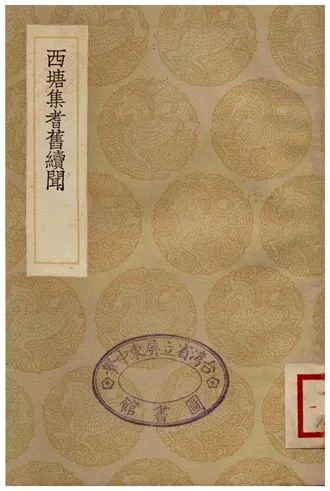 《西塘集耆舊續聞》 作者:陳鵠 1935年  PDF下载-汉笺公版书