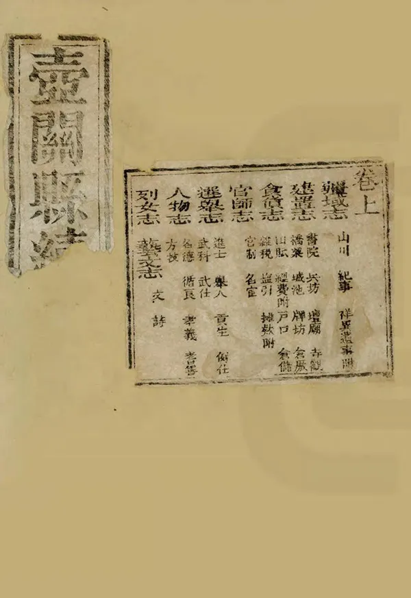《壺關縣續志》编撰：胡燕昌 杨笃 清光緒7年[1881] PDF下载-汉笺公版书