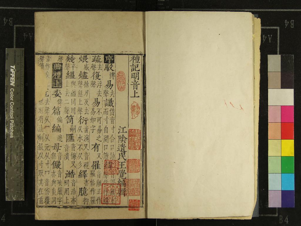 《禮記明音二卷》作者：(明)明王覺編輯  刻本  PDF下载-汉笺公版书