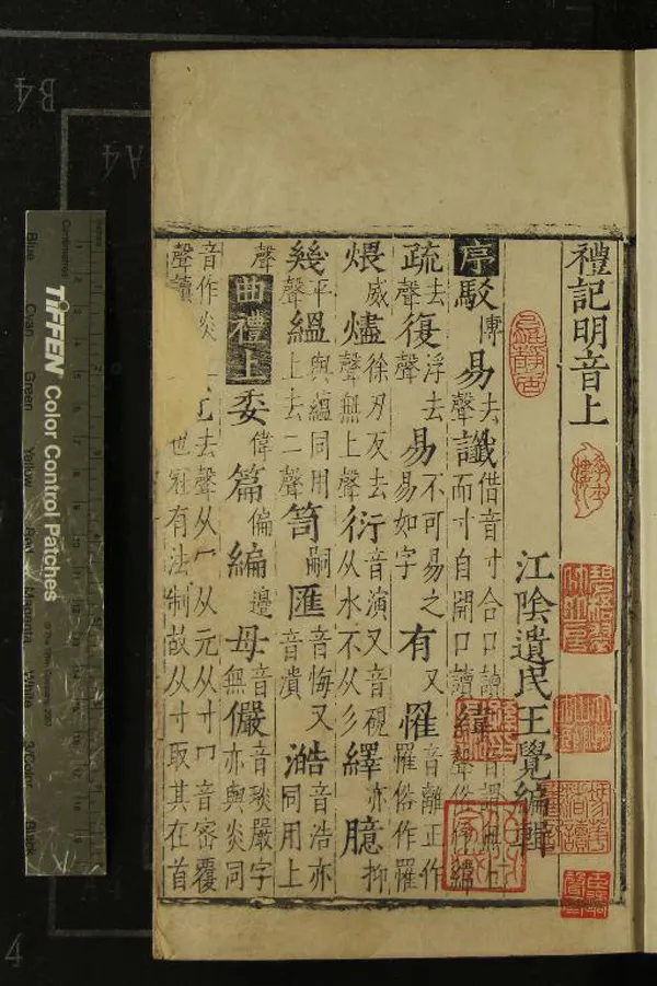 《禮記明音二卷》作者：(明)明王覺編輯  刻本  PDF下载-汉笺公版书