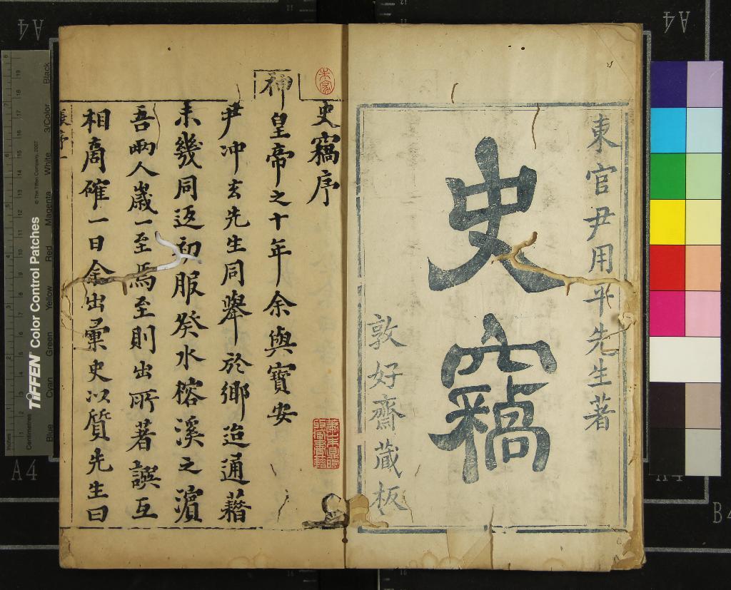 《皇明史竊一百五卷》作者：(明崇禎)明尹守衡著、明尹啟元等輯  刻本  PDF下载-汉笺公版书