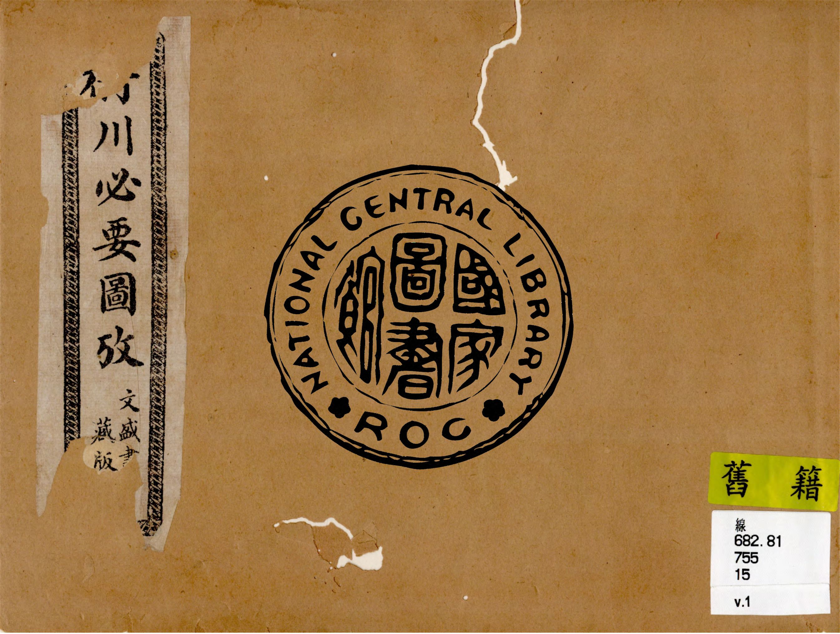 《峽江圖考 v.1》 作者:(清)國璋著 1926年  PDF下载-汉笺公版书