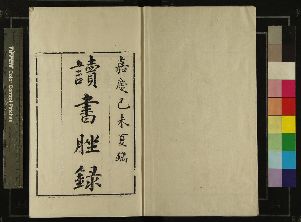 《讀書脞錄七卷續編四卷》作者：(清嘉慶)清孫志祖撰、清孫同元校錄  刻本  PDF下载-汉笺公版书