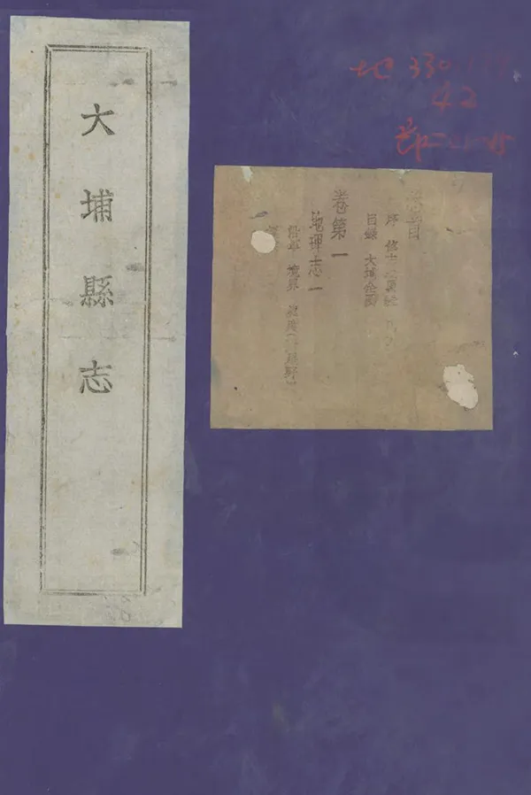 《民國新修大埔縣誌》编撰：刘织超 民國32年[1943] PDF下载-汉笺公版书