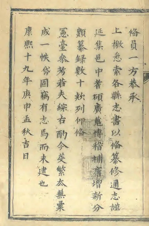 《蠡縣續志》编撰：耿文岱 清康熙間[1662-1722] PDF下载-汉笺公版书