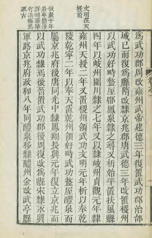 《武功縣誌》编撰：康海 清光緒20-21年[1894-1895] PDF下载-汉笺公版书