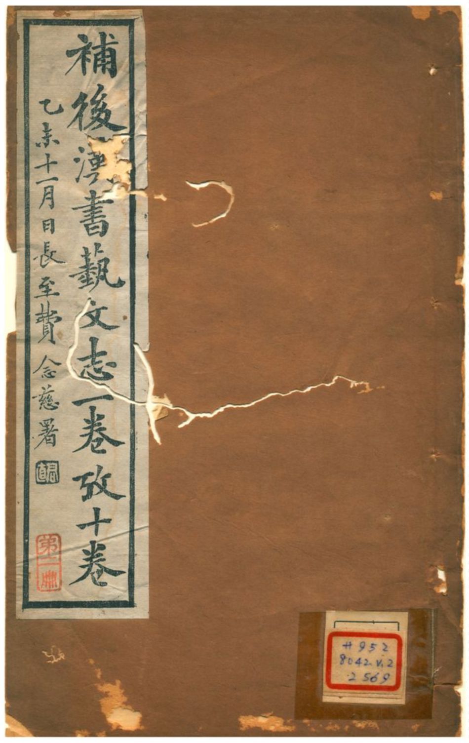 《補後漢書藝文志一卷至十卷》 作者:曾樸 1900年  PDF下载-汉笺公版书