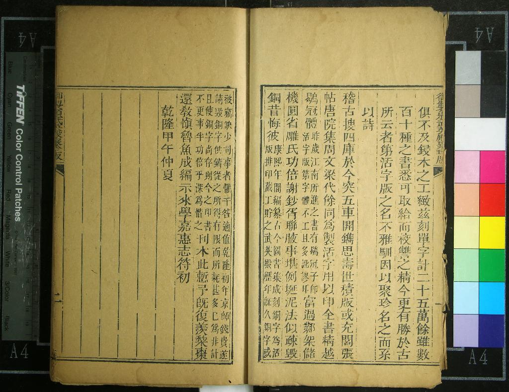 《武英殿聚珍版書（存一種）》作者：(清)宋痒  刻本  PDF下载-汉笺公版书