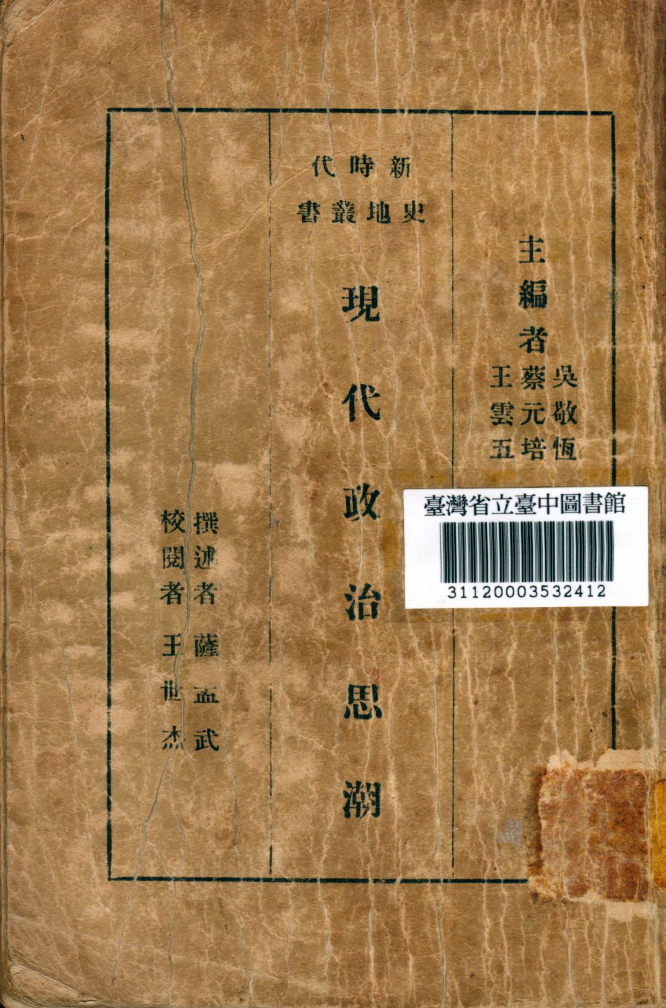 《現代政治思潮》 作者:王雲五等撰 1933年  PDF下载-汉笺公版书