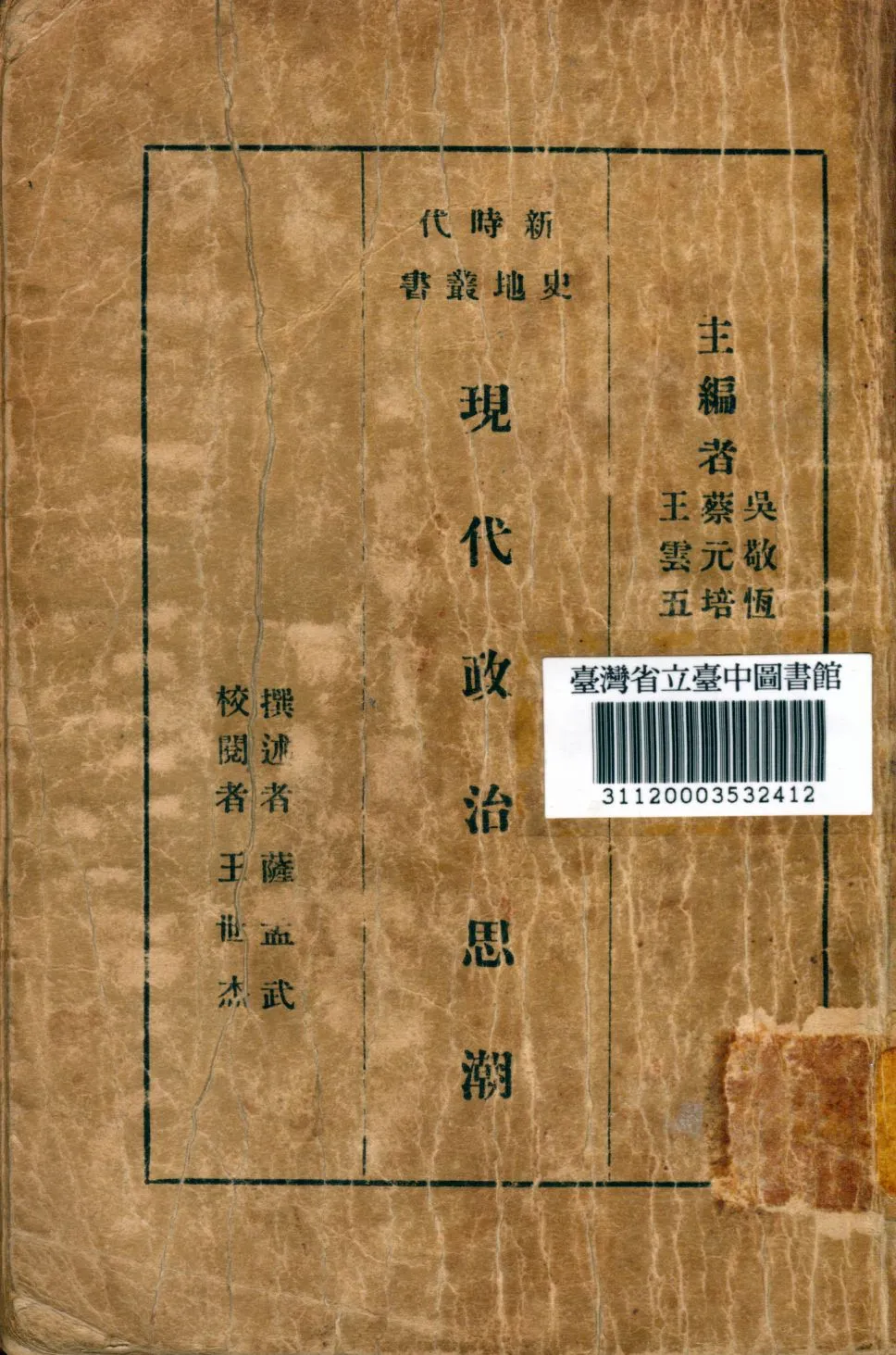 《現代政治思潮》 作者:王雲五等撰 1933年  PDF下载-汉笺公版书