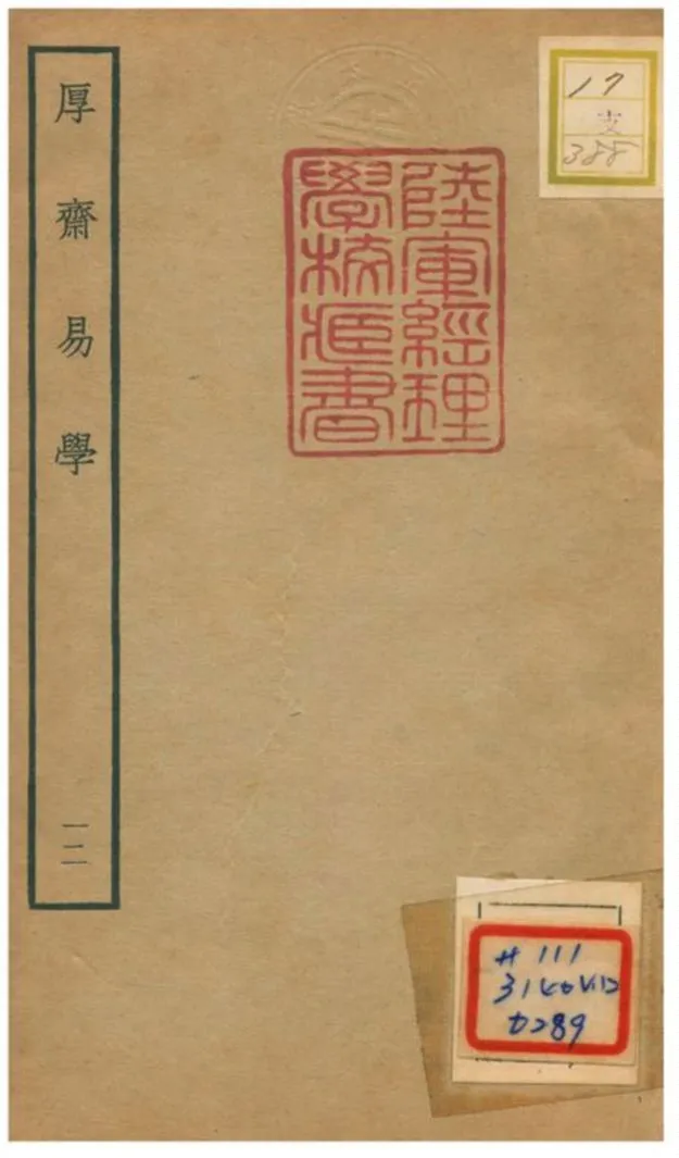 《厚齋易學》 作者:馮椅撰 不詳年  PDF下载-汉笺公版书