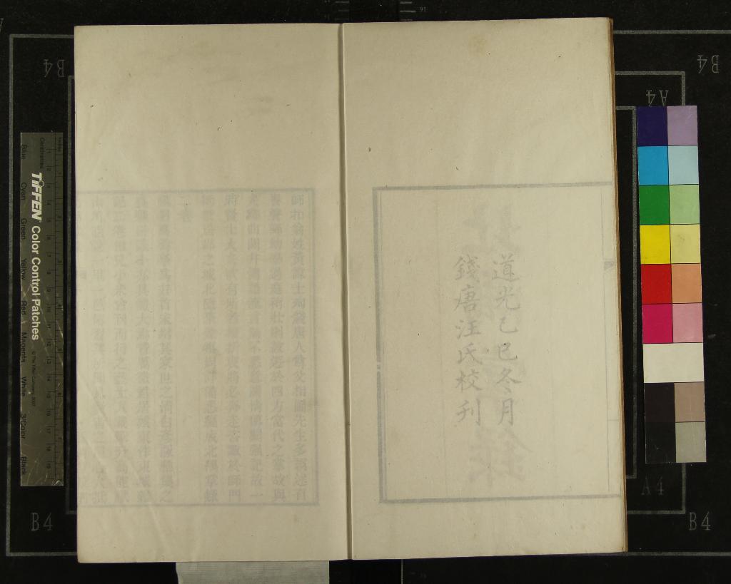 《振綺堂叢書（存一種）》作者：(清嘉慶)清□□輯  刻本  PDF下载-汉笺公版书