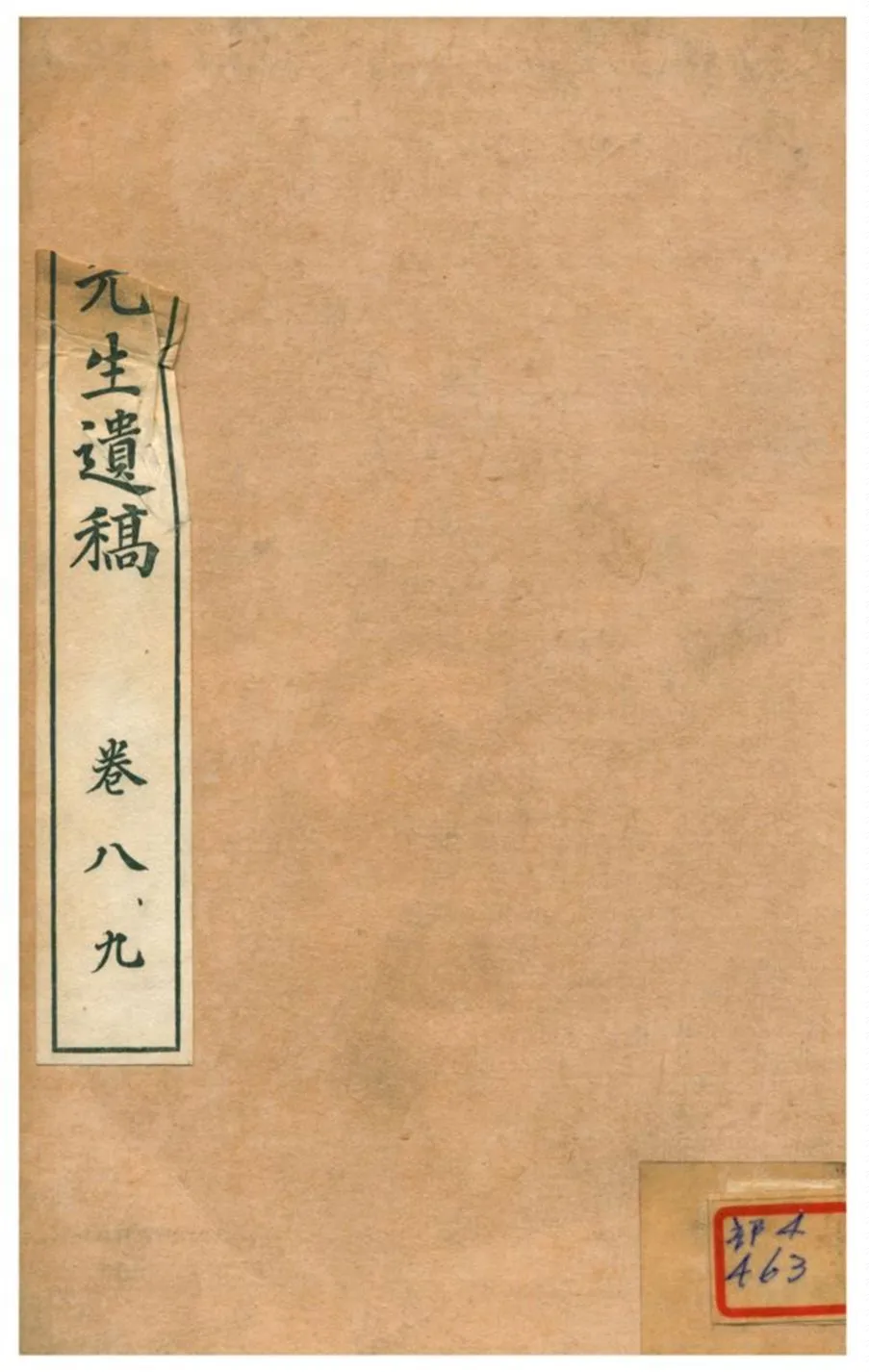 《成齋先生遺稿》 作者:重野安繹著 1926年  PDF下载-汉笺公版书