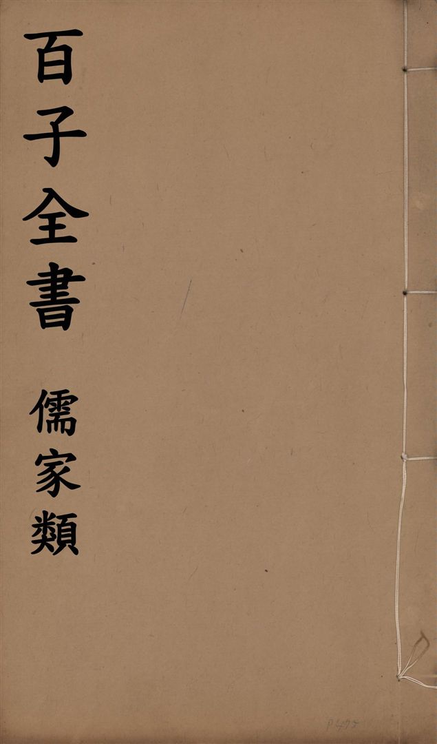 《百子全書. 儒家類 v.51》 作者:(明)楊愼撰 ; (晉)郭璞撰 ; (漢)東方朔撰 ; (晉)郭璞注 ; (漢)郭憲撰 ; (晉)郭璞註 1912年  PDF下载-汉笺公版书