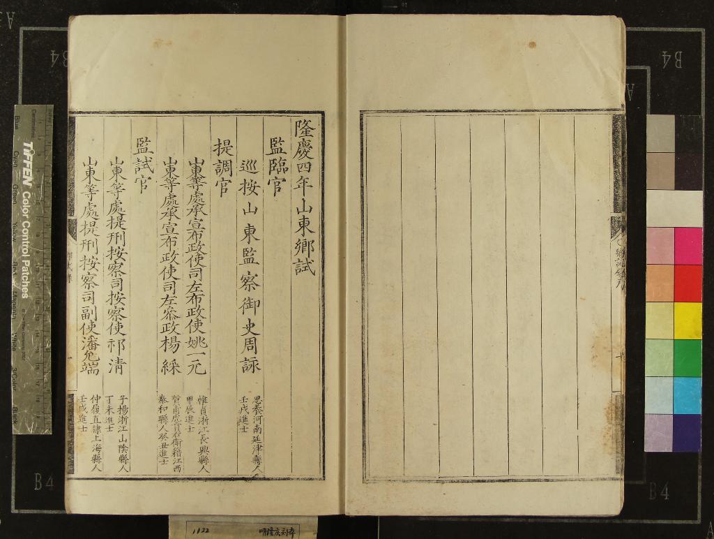 《隆慶四年山東鄉試錄一卷》作者：(明隆慶)  刻本  PDF下载-汉笺公版书