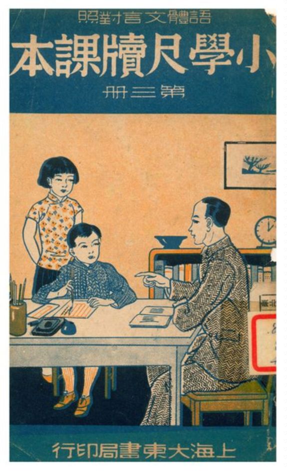 《小學尺牘課本》 作者:朱鼎元編校 1941年  PDF下载-汉笺公版书