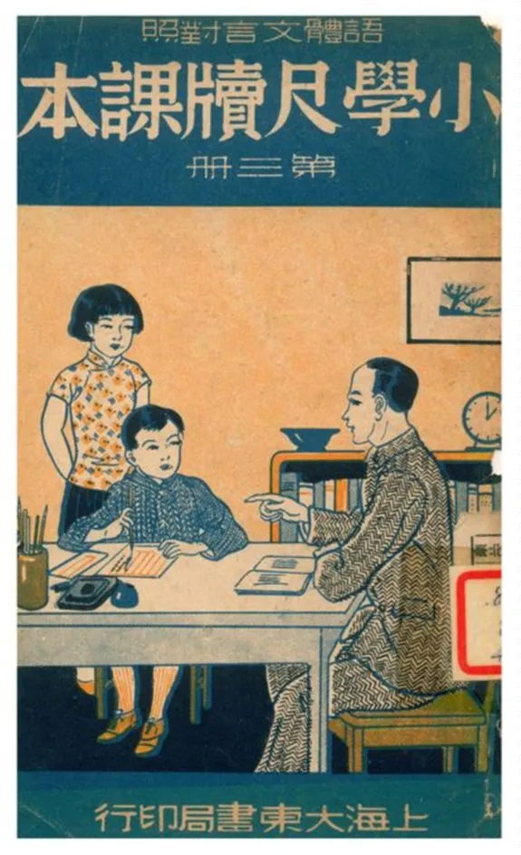《小學尺牘課本》 作者:朱鼎元編校 1941年  PDF下载-汉笺公版书