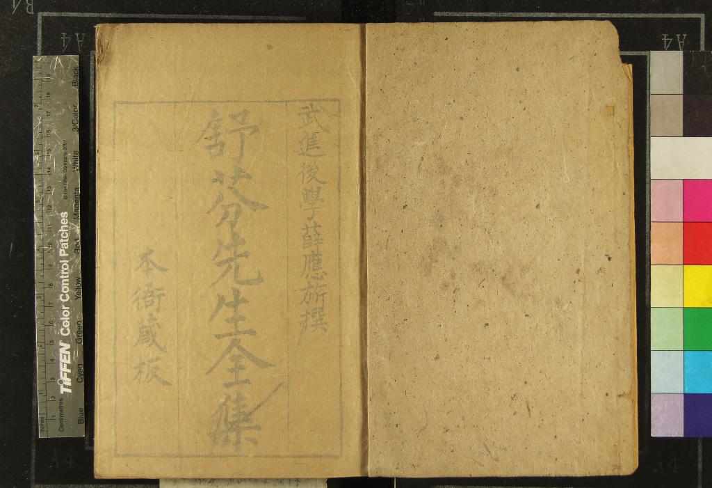 《梓溪文鈔外集十卷內集八卷首一卷》作者：(明萬曆)明舒芬著、明舒琛、舒瑮輯、明舒有章錄、明舒忠讜、次、明吳撝謙、閱、明樊良樞校、明蕭上達訂  刻本  PDF下载-汉笺公版书