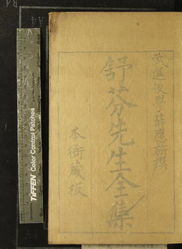 《梓溪文鈔外集十卷內集八卷首一卷》作者：(明萬曆)明舒芬著、明舒琛、舒瑮輯、明舒有章錄、明舒忠讜、次、明吳撝謙、閱、明樊良樞校、明蕭上達訂  刻本  PDF下载-汉笺公版书