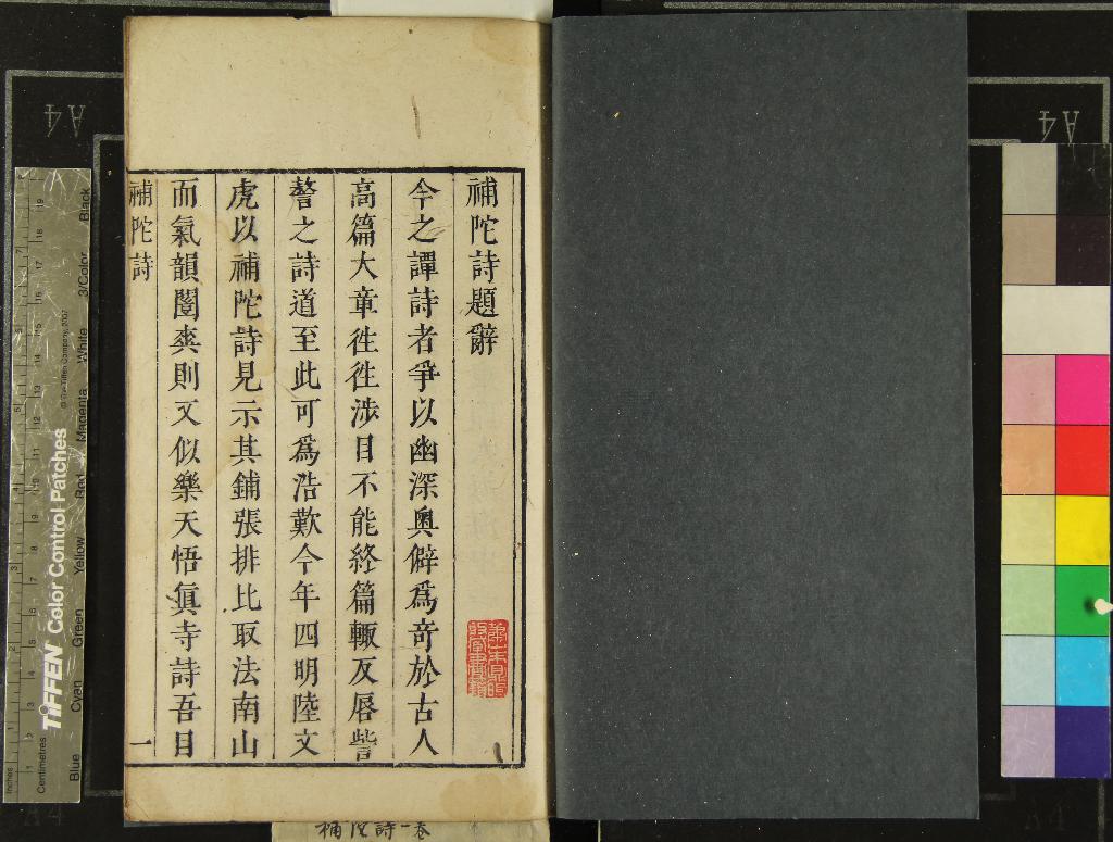 《補陀詩一卷》作者：(明崇禎)明陸符撰  刻本  PDF下载-汉笺公版书