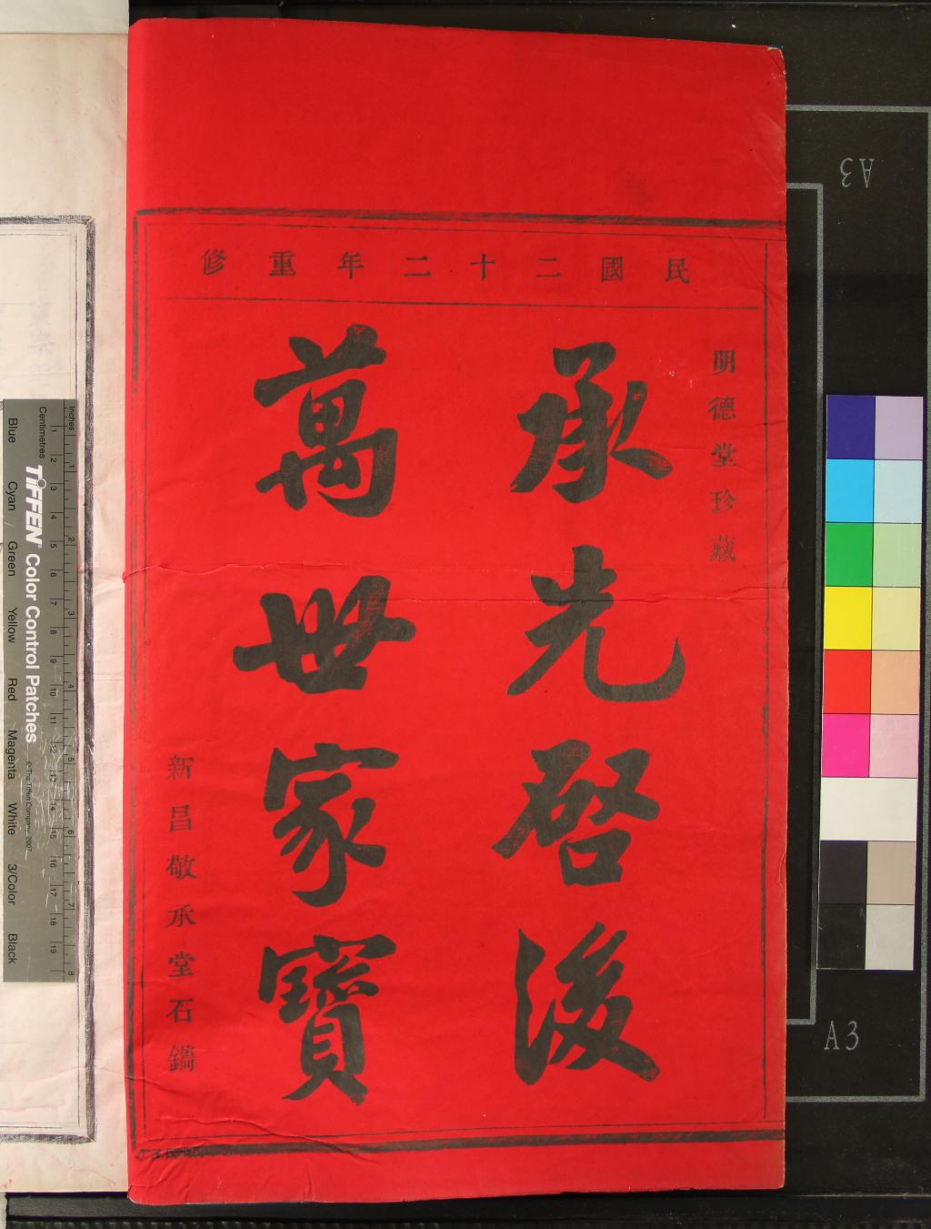 《[浙江鄞縣]寶峰毛氏宗譜四卷》作者：(民國)清王謙和等纂修  木活字  PDF下载-汉笺公版书