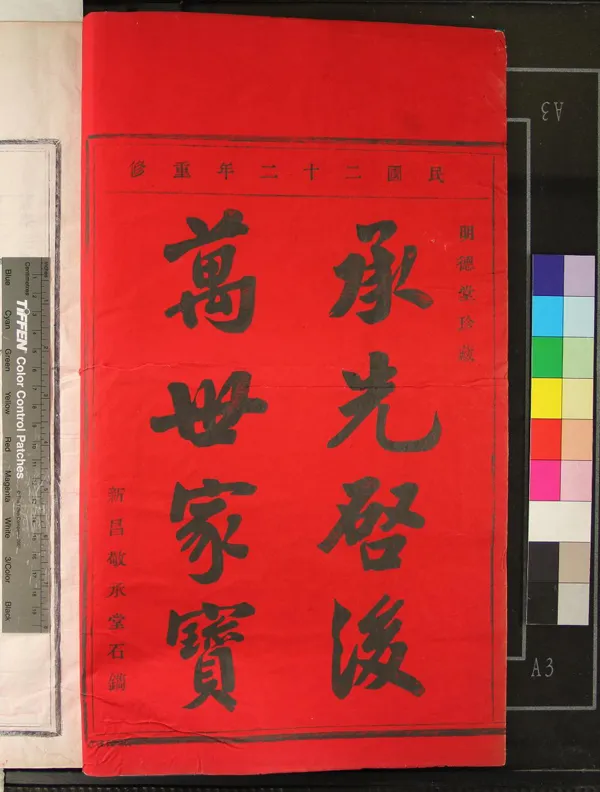《[浙江鄞縣]寶峰毛氏宗譜四卷》作者：(民國)清王謙和等纂修  木活字  PDF下载-汉笺公版书