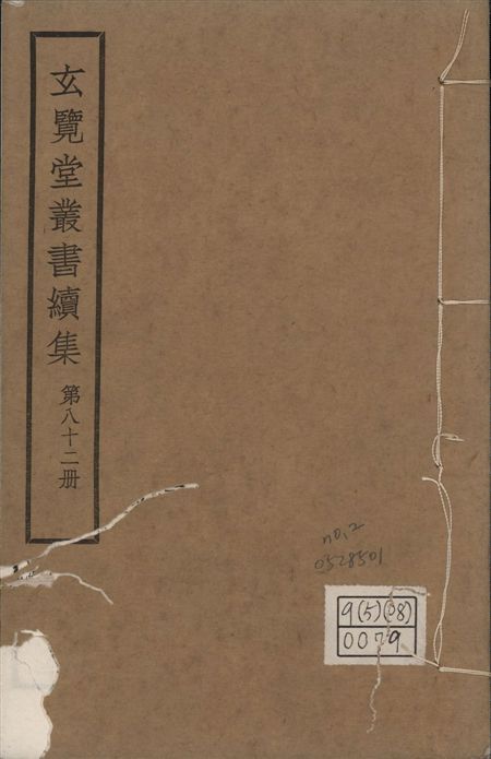 玄覽堂叢書. 續集 v.82 no.2 1947年 作者:(明)王臨亨撰 PDF下载-汉笺公版书