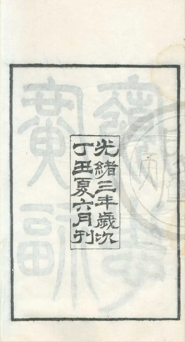 《廣福廟志一卷》作者:(清光緒)清唐垣九撰 刻本 PDF下载-汉笺公版书