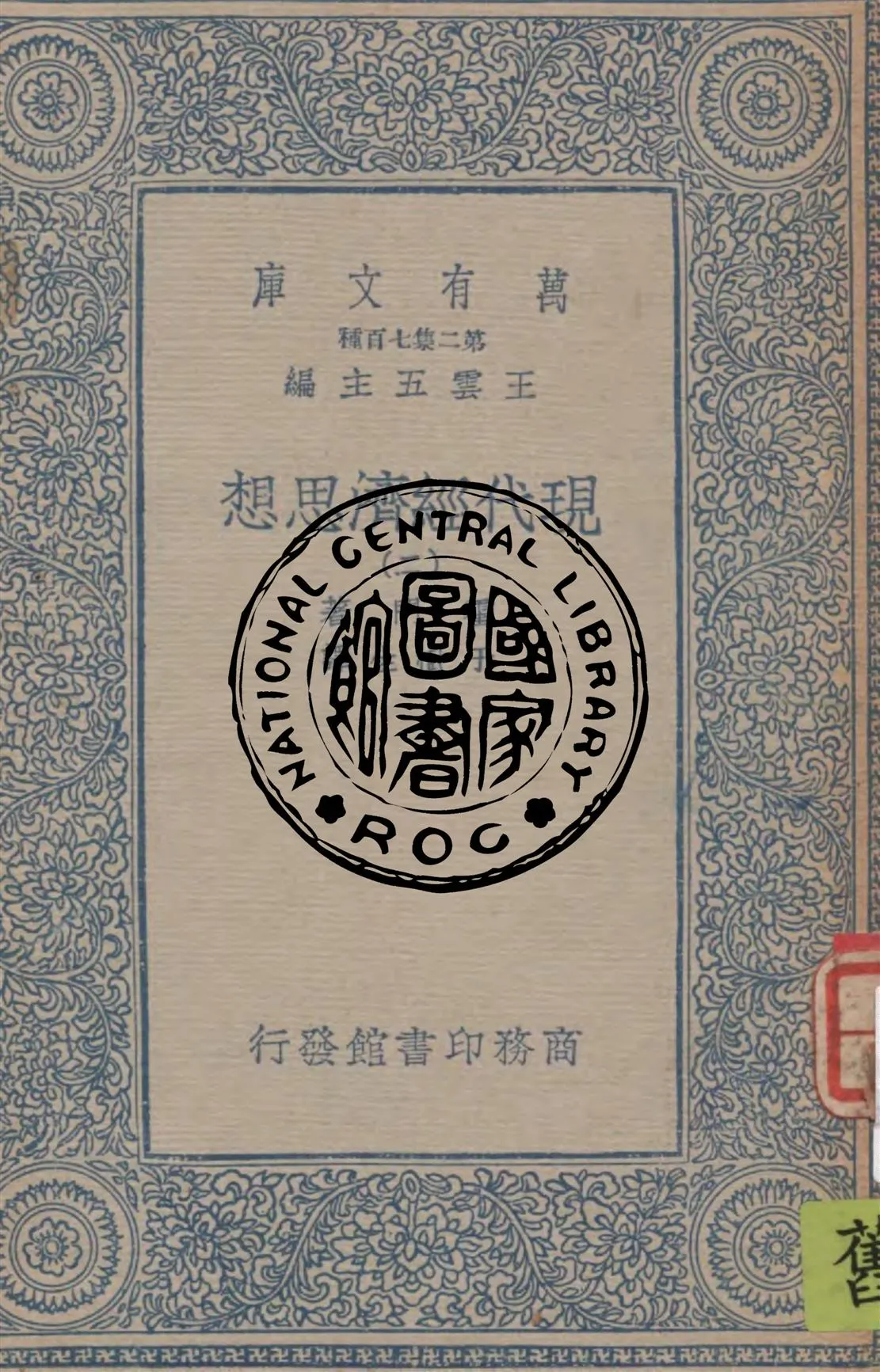 《現代經濟思想 v.2》 作者:霍門著, 于樹生譯 1935年  PDF下载-汉笺公版书