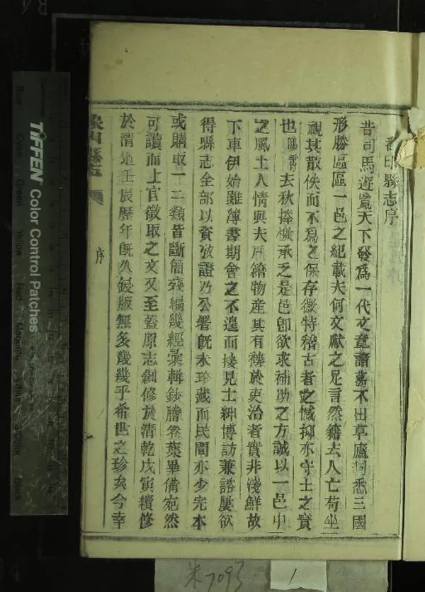《[道光]象山縣志二十二卷首一卷》作者：(民國)清童立成、吳錫疇修、清馮登府等纂；象山文類二卷、清邑人編輯  木活字印本  PDF下载-汉笺公版书