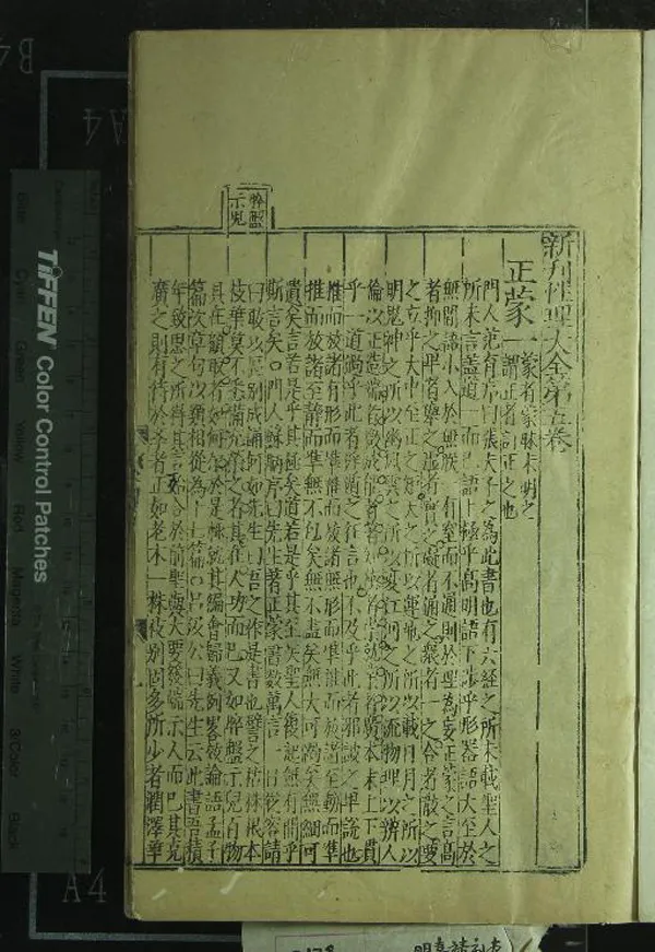 《新刊性理大全七十卷》作者：(明)明胡廣等纂修  刻本  PDF下载-汉笺公版书