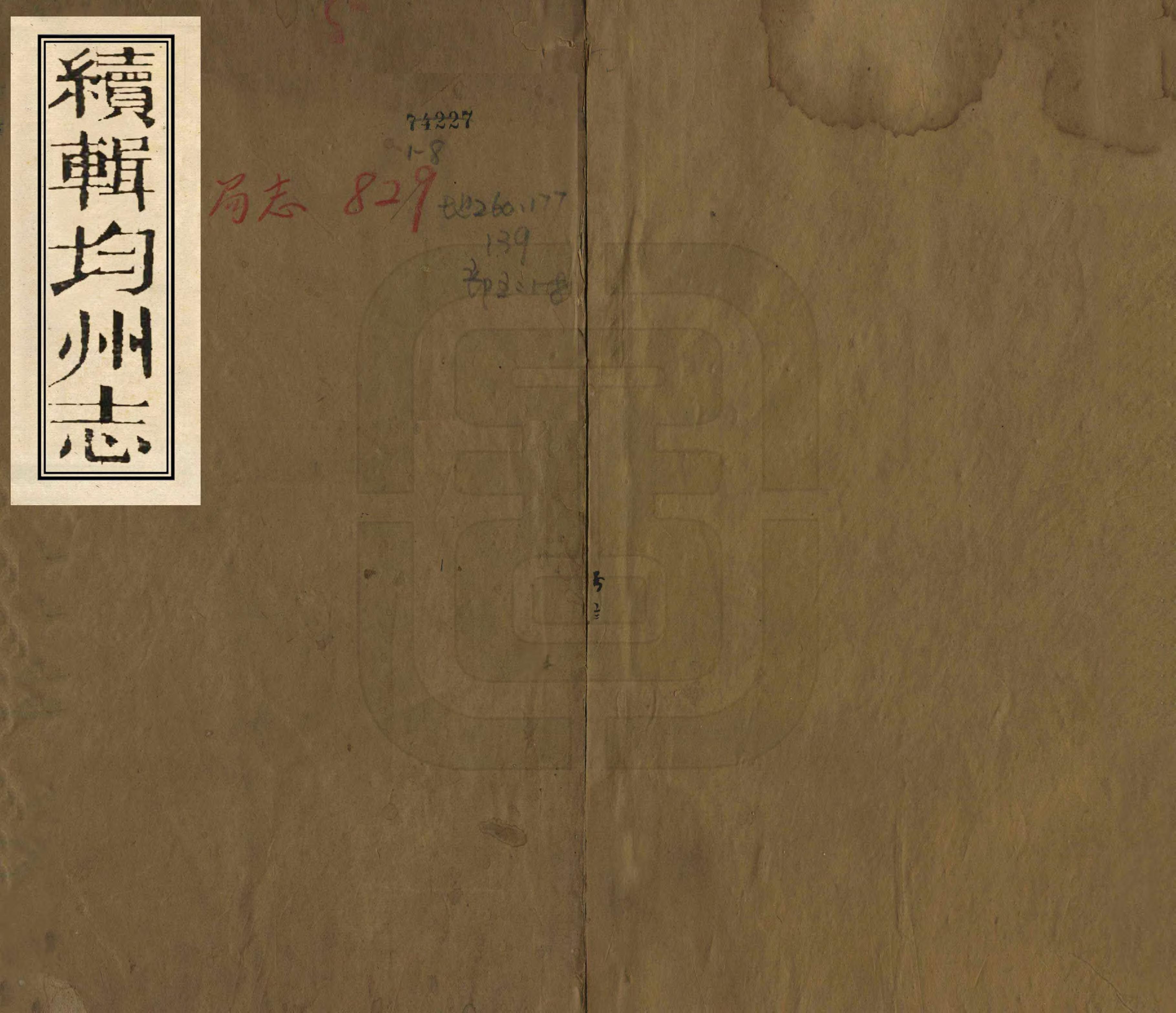 《續輯均州志》编撰：马云龙 汤炳堃 清光緒10年[1884] PDF下载-汉笺公版书