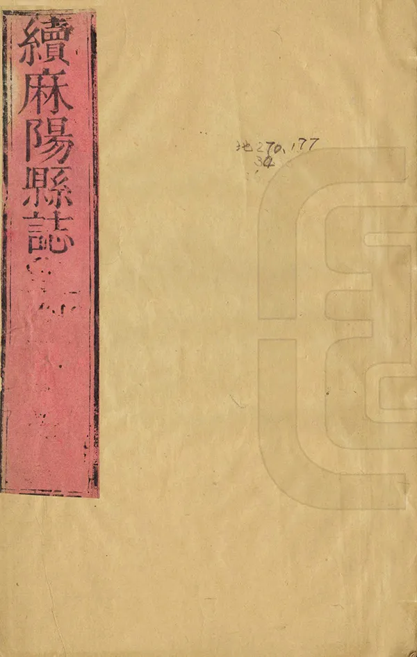 《續麻陽縣誌》编撰：赵弘仪 清乾隆12年[1747] PDF下载-汉笺公版书